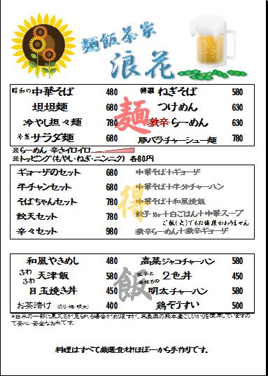 居酒屋浪花の夏メニュー2013（麺・飯）