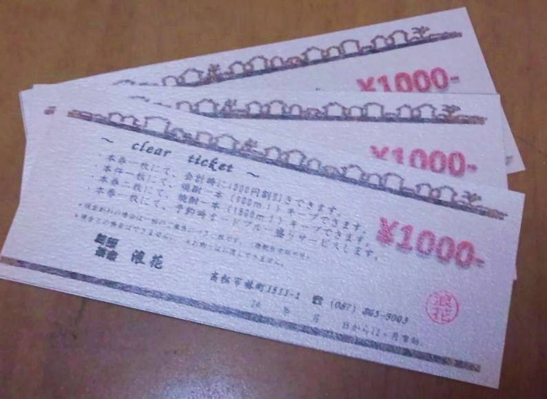 clear_ticket